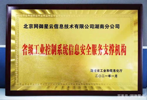 喜訊 | 網御星云獲評湖南省工業控制系統信息安全服務支撐機構