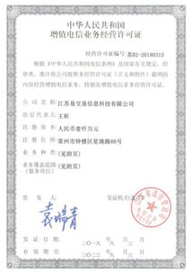 易交易喜獲ICP增值電信業務經營許可證，信息服務業務能力再升級
