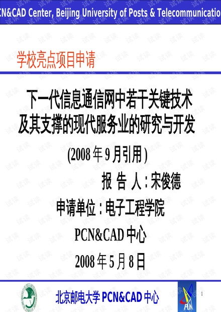 下一代信息通信網關鍵技術與現代服務業支撐