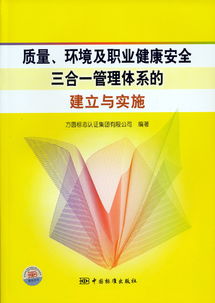質(zhì)量、環(huán)境及職業(yè)健康安全三合一管理體系的建立與實(shí)施——方圓標(biāo)志認(rèn)證集團(tuán)的專(zhuān)業(yè)服務(wù)
