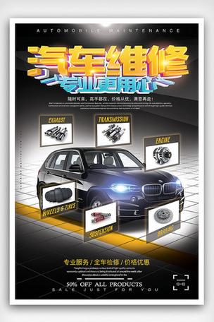 汽車維修專業(yè)修理店海報(bào)設(shè)計(jì) – 專業(yè)設(shè)計(jì)服務(wù)